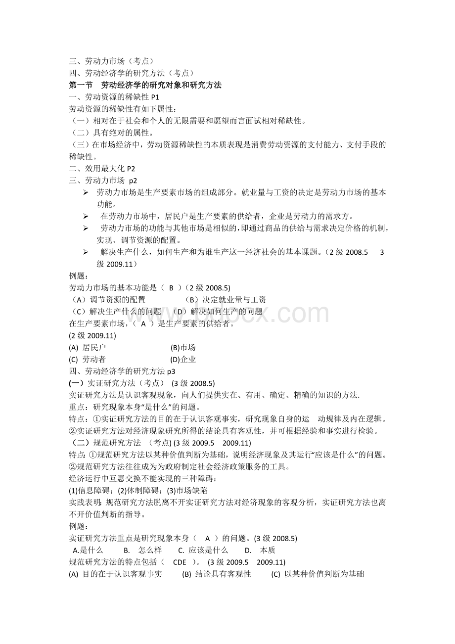 企业人力资源管理师三级考试资料精华机密型.docx_第2页