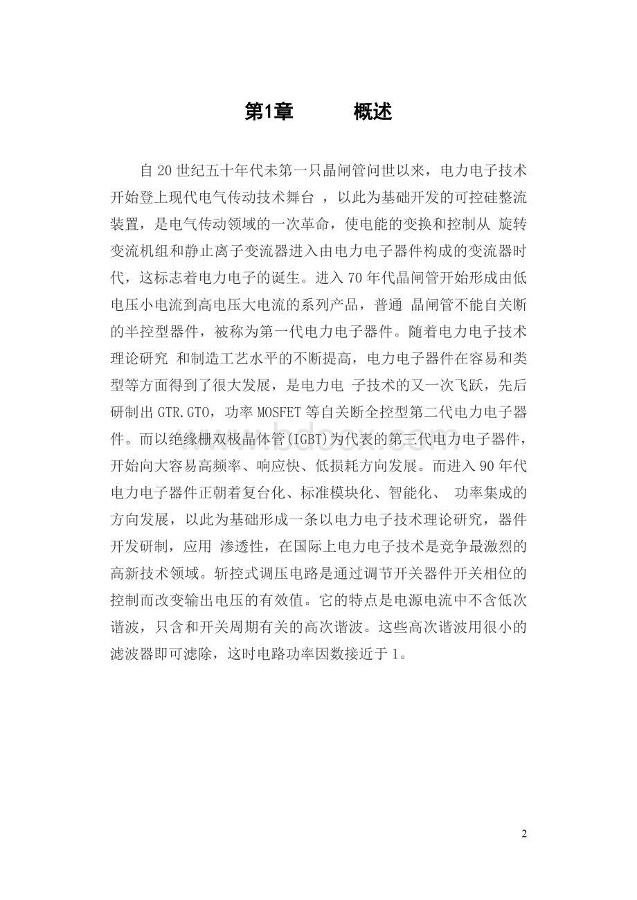 电力电子课程设计示例斩控式单相交流调压电路.doc_第2页