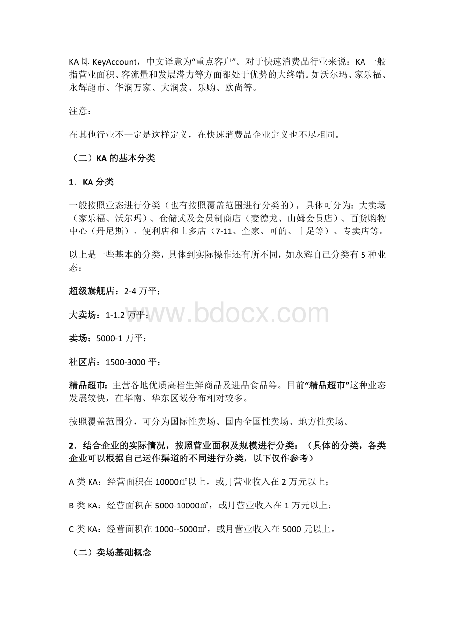 KA卖场实战操作培训手册.docx_第2页