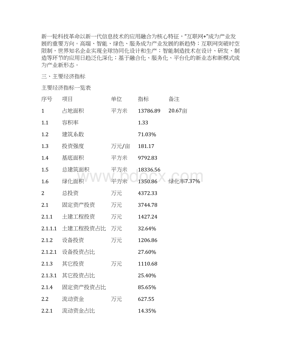 六氟磷酸锂项目投资计划书.docx_第3页