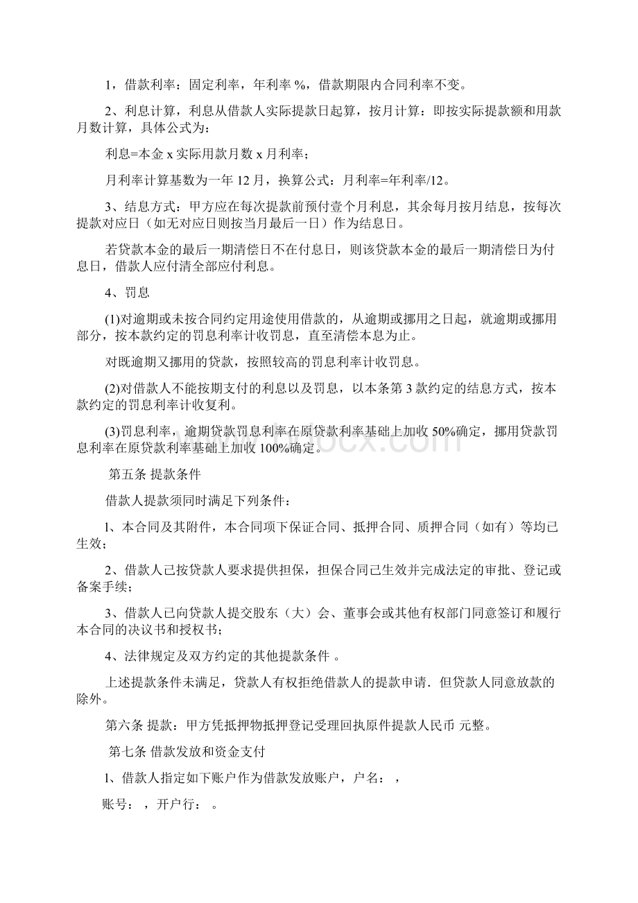 借款合同模板文档格式.docx_第2页