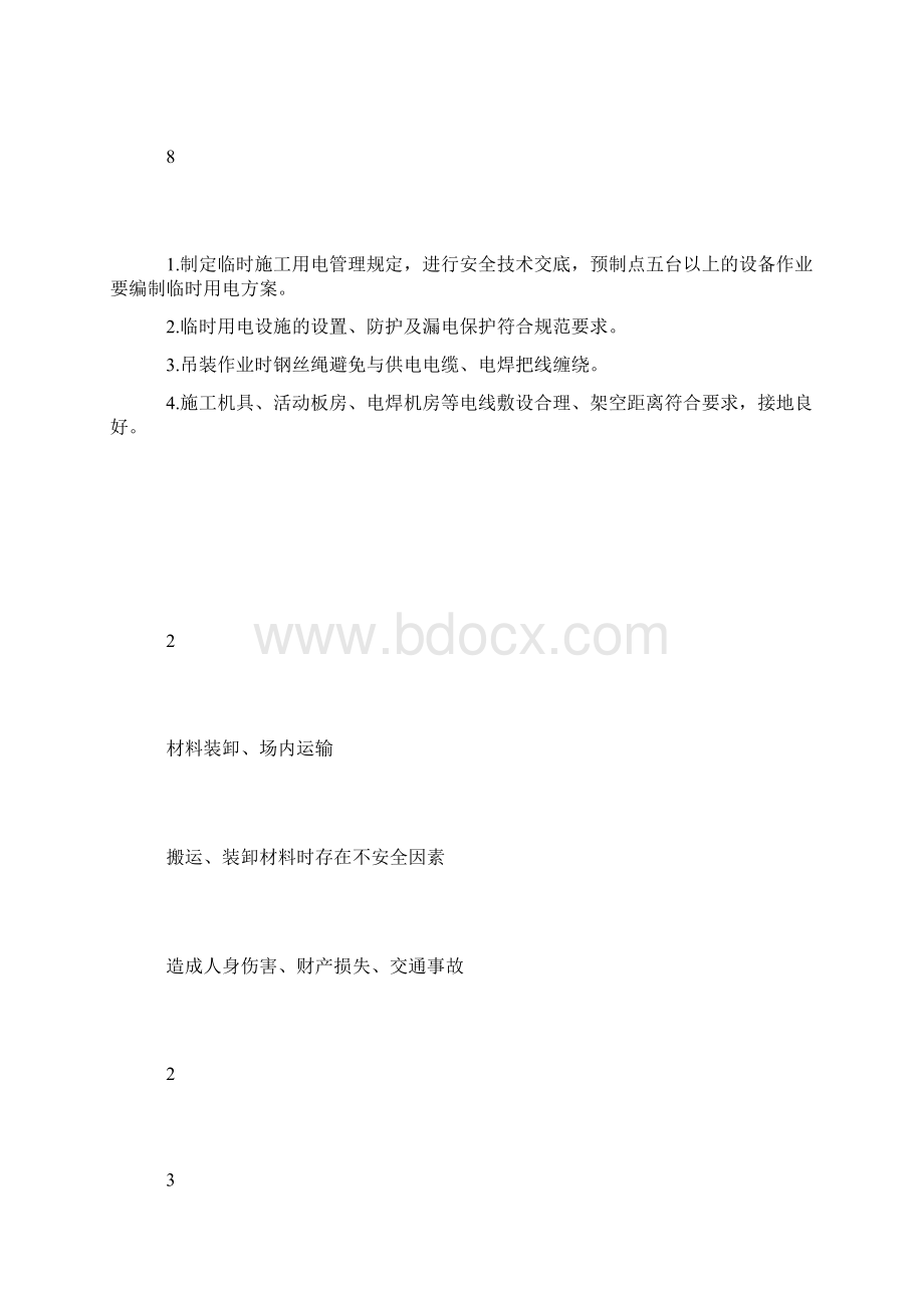 设备漏油形式及治理方法.docx_第3页