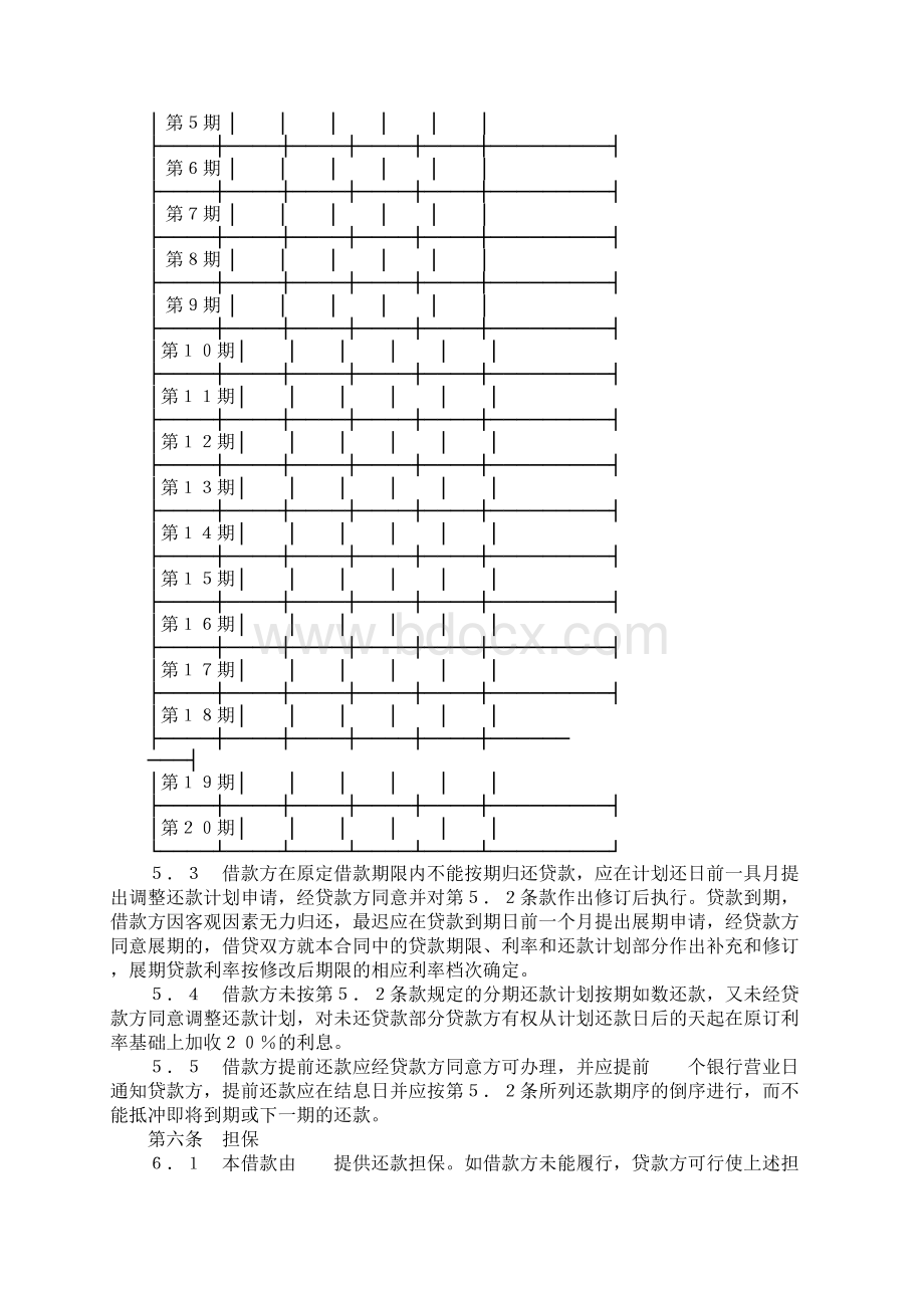 借款合同交通银行借贷合同.docx_第3页