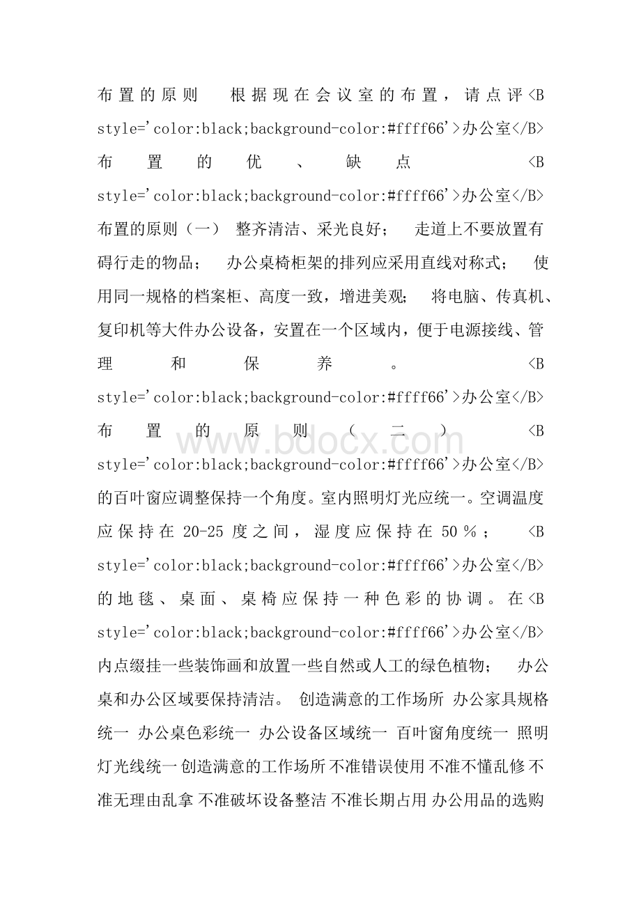 优秀秘书与行政助理培训课件Word下载.doc_第2页