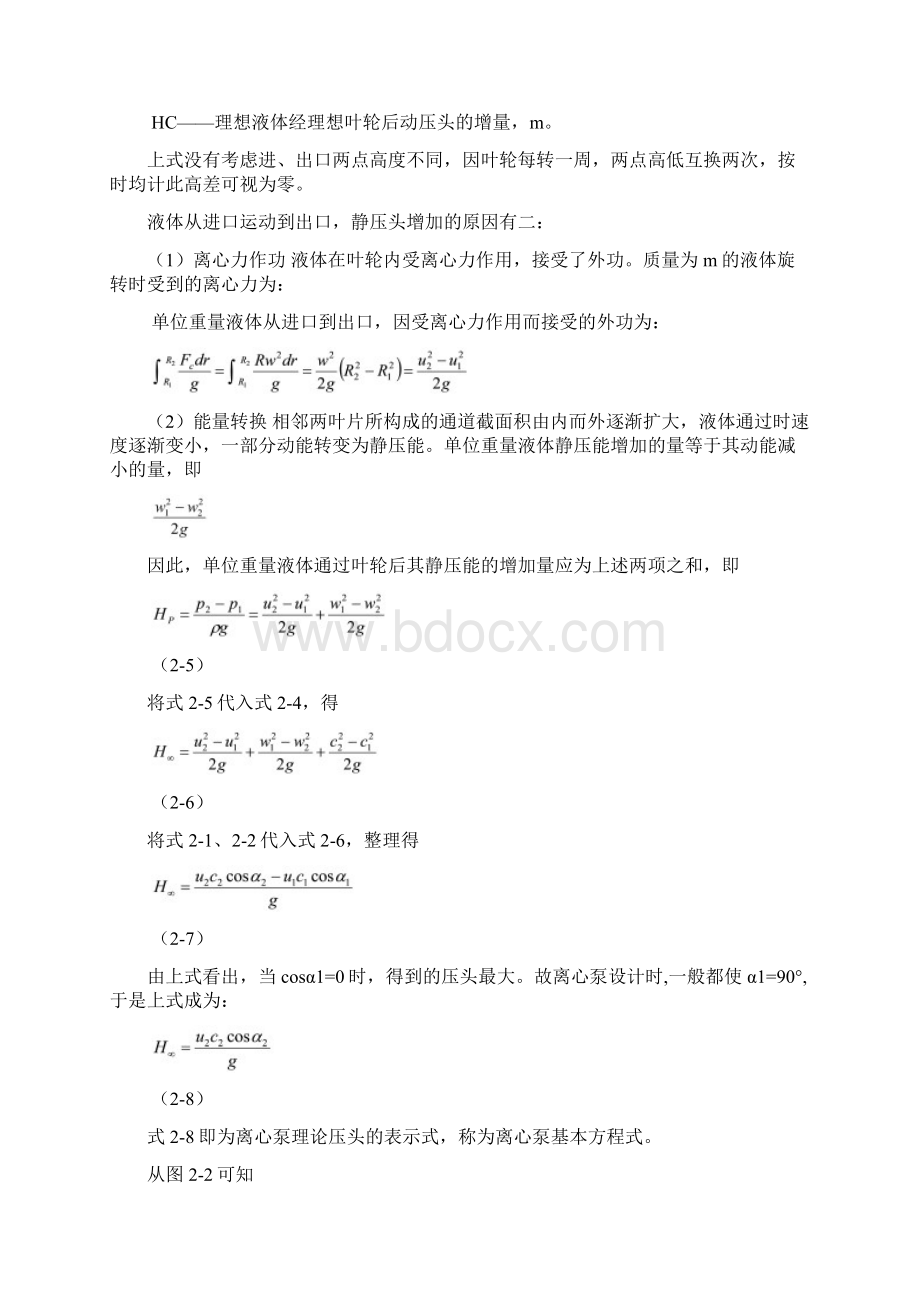 离心泵特性曲线.docx_第3页