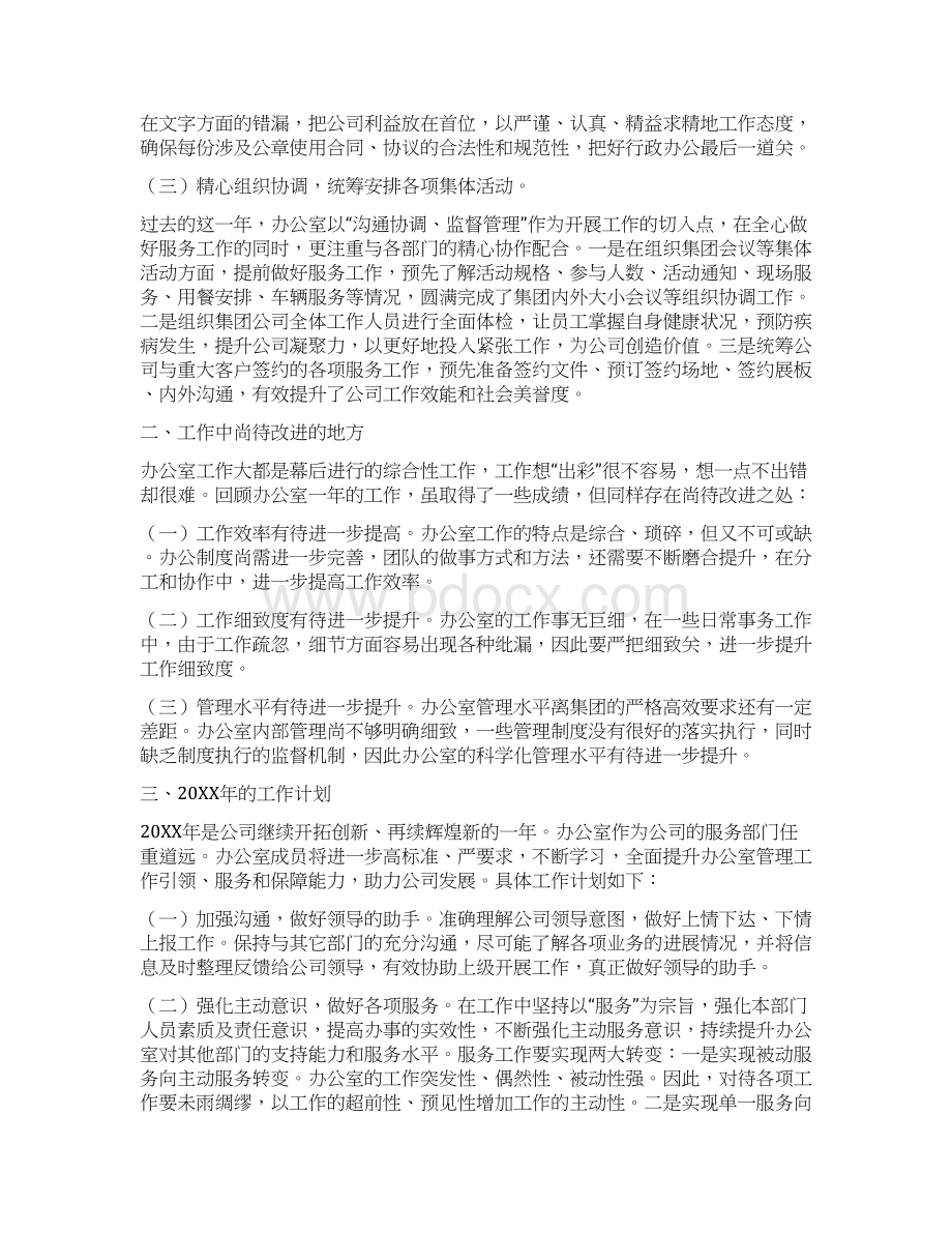 办公室行政年终总结四篇Word文档格式.docx_第2页