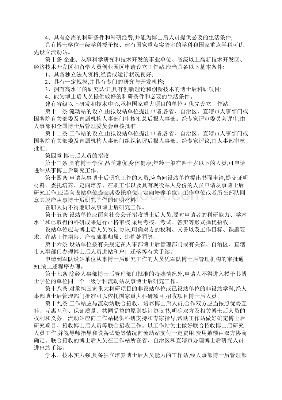 博士后管理工作的规章制度Word文件下载.docx_第2页