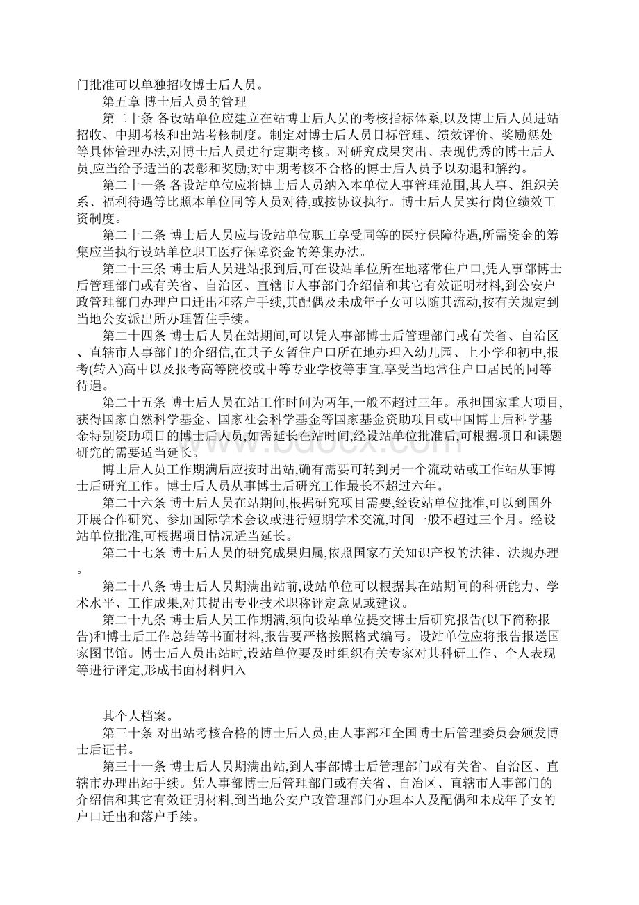 博士后管理工作的规章制度Word文件下载.docx_第3页