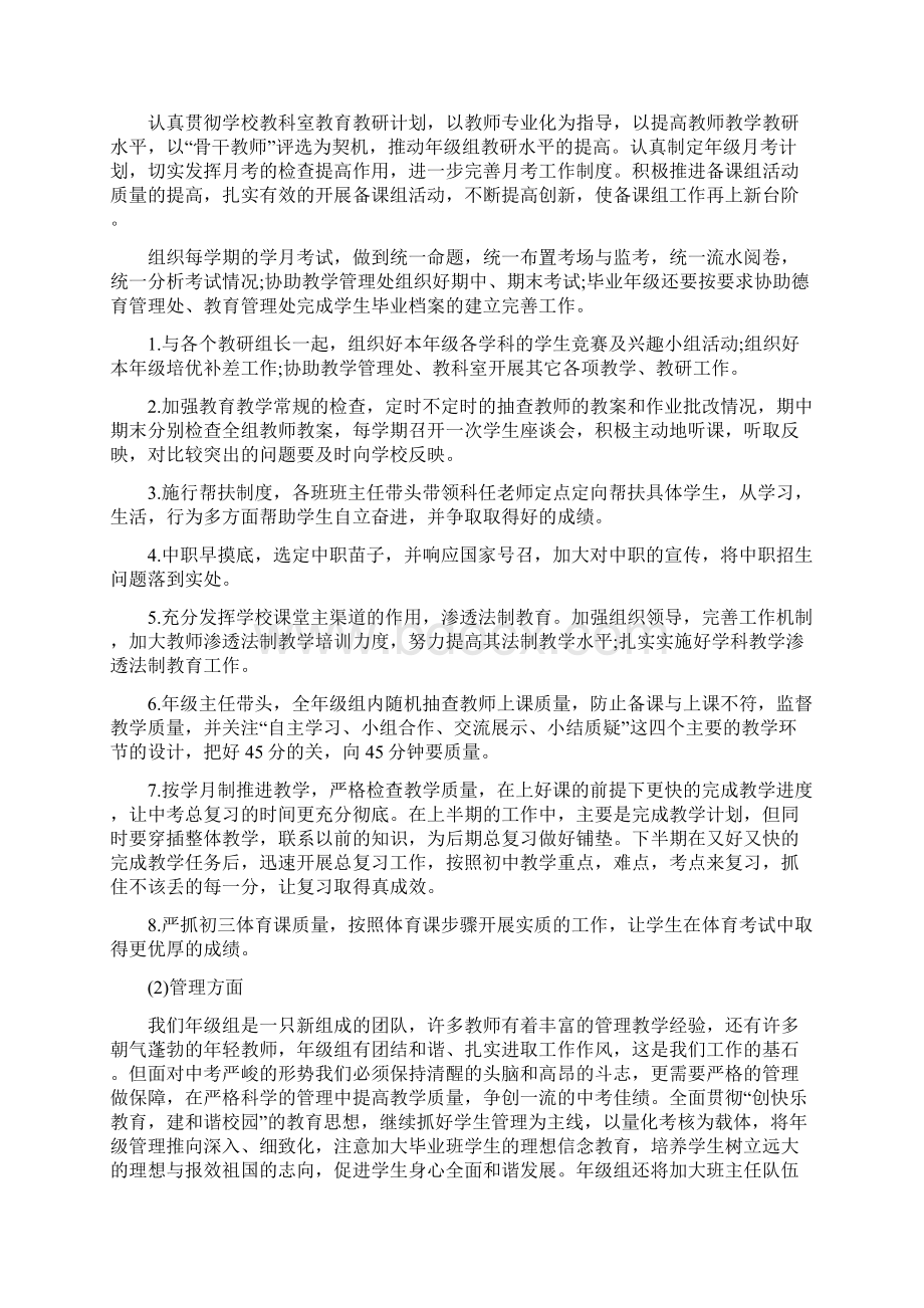 初三年级组长工作计划样本文档格式.docx_第2页