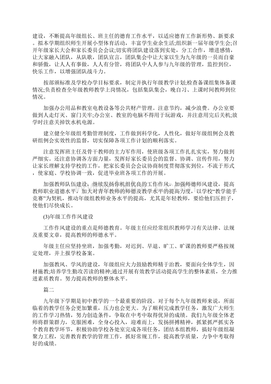 初三年级组长工作计划样本文档格式.docx_第3页