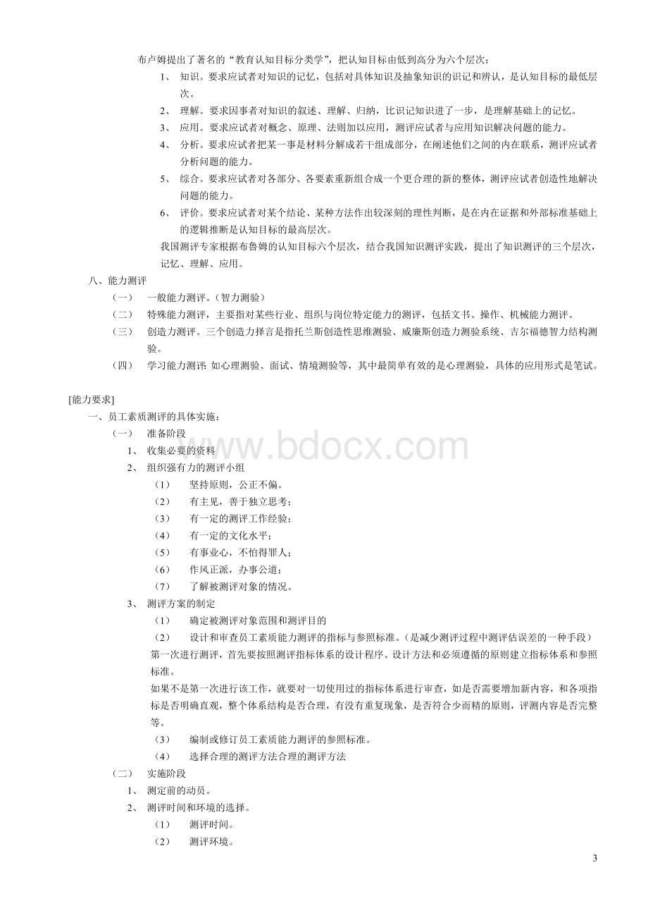 人力资源管理师二级-招聘与配置知识点精华.doc_第3页