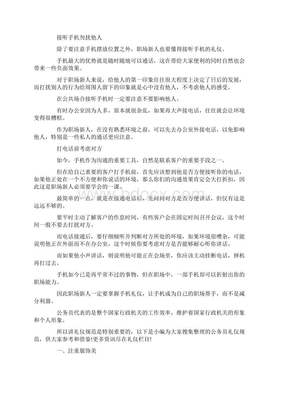 职场社交礼仪的模板精选word文档 17页.docx_第3页