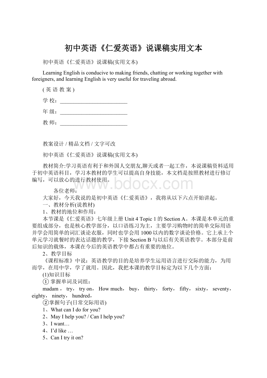 初中英语《仁爱英语》说课稿实用文本Word格式.docx