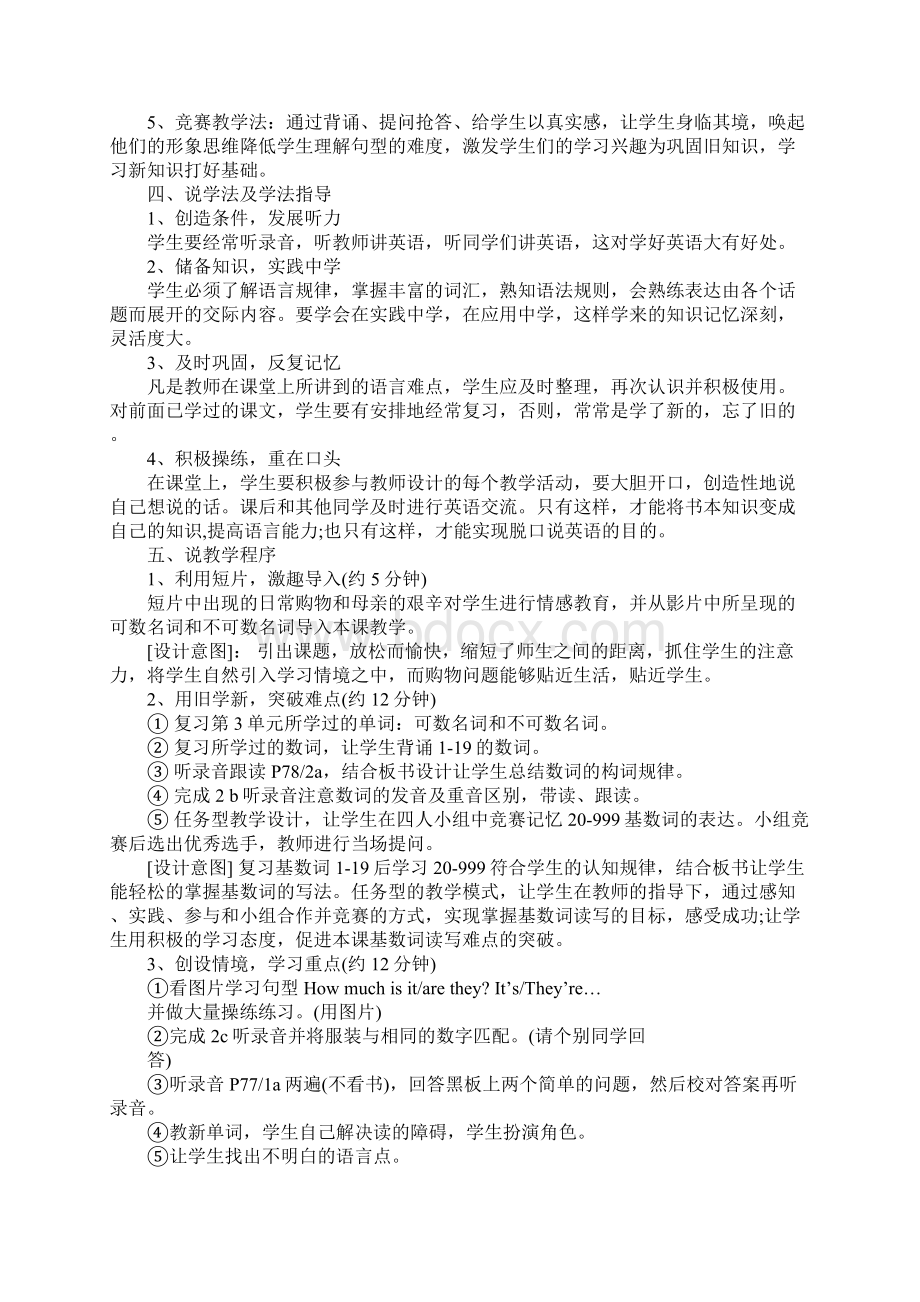 初中英语《仁爱英语》说课稿实用文本Word格式.docx_第3页