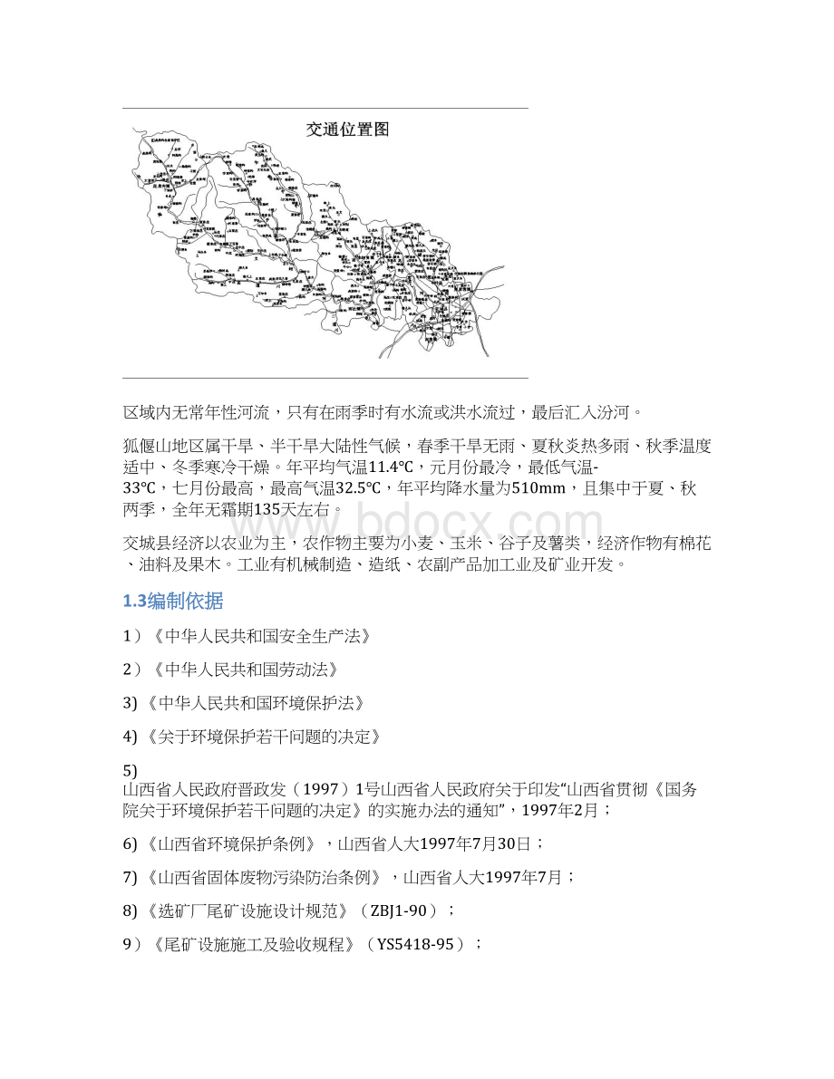 精品某尾矿库闭库设计方案设计方案.docx_第2页