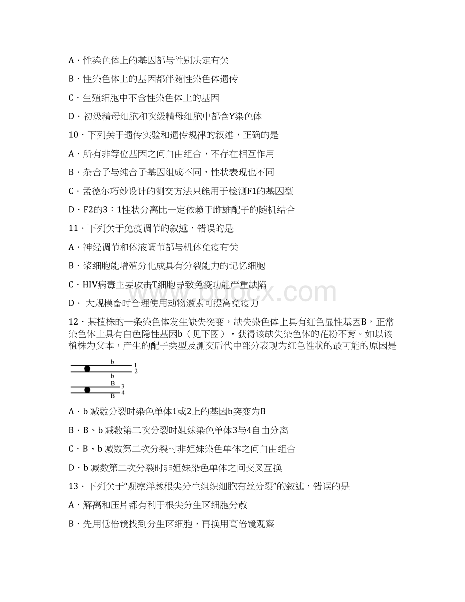 山东省莱芜市凤城高级中学学年高三上学期第一次阶段性考试生物试题 Word版含答案Word格式文档下载.docx_第3页