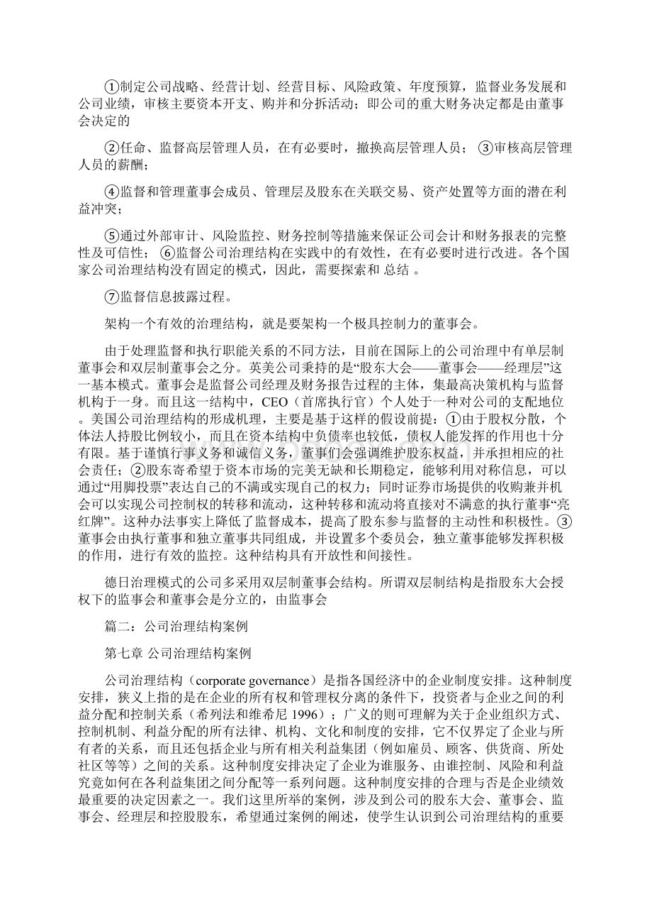 优质治理结构案例word范文 19页.docx_第3页