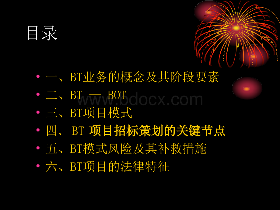 BT项目详解.ppt_第2页