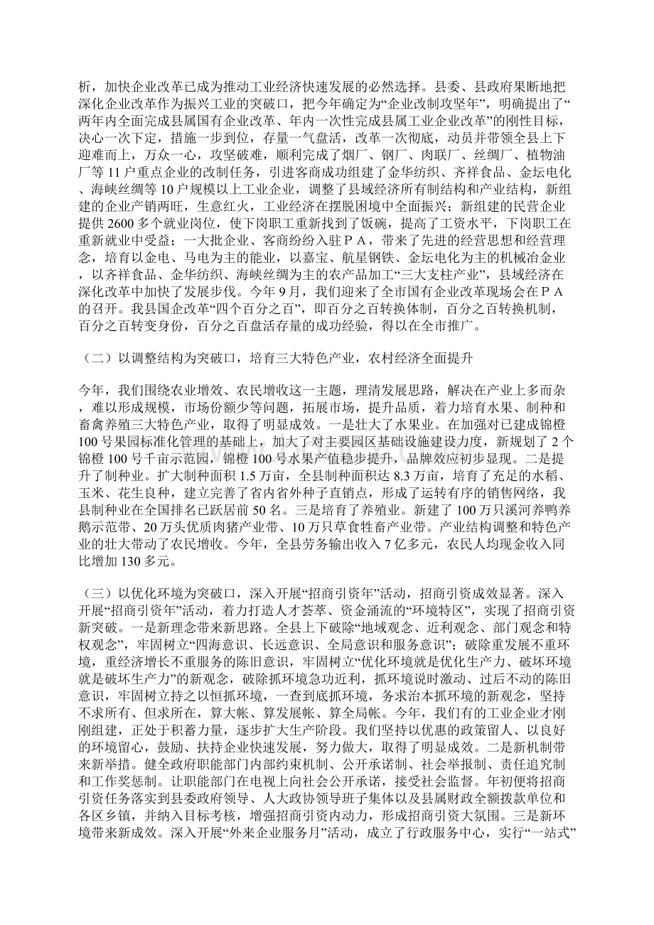 县长在XX县200x年度工作总结大会上的讲话Word格式文档下载.docx_第2页