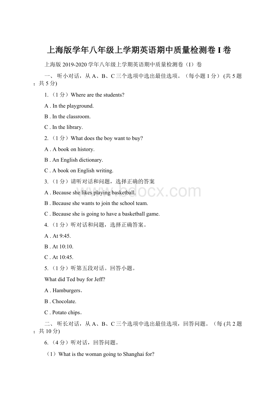 上海版学年八年级上学期英语期中质量检测卷I卷Word格式文档下载.docx_第1页