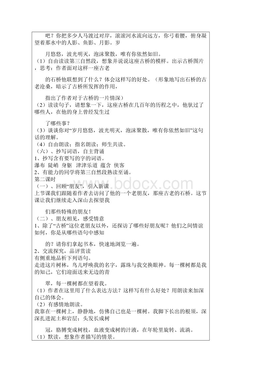 人教版六年级语文上册教案Word格式文档下载.docx_第3页