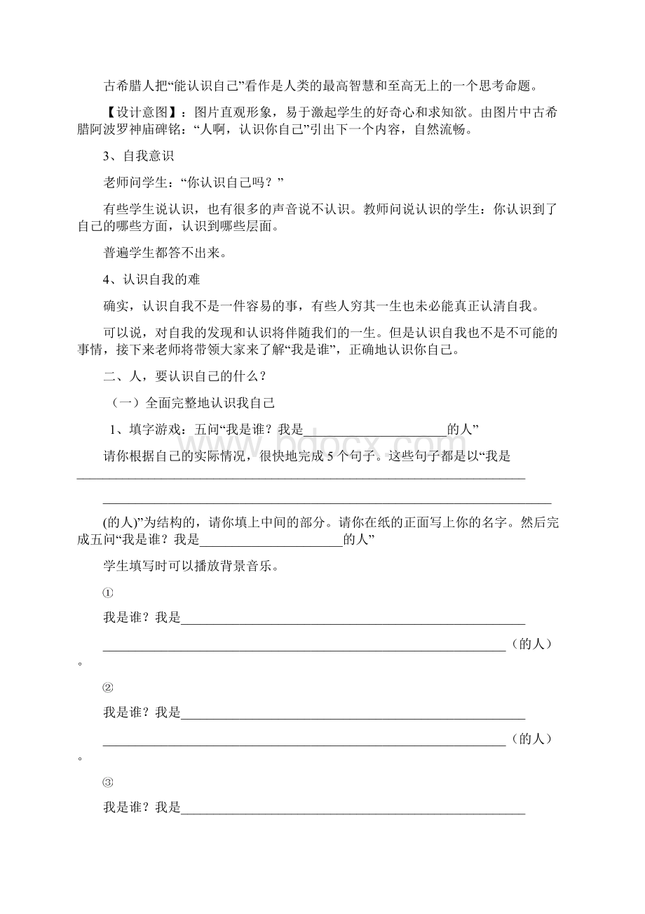 教案《我是谁认识我自己》.docx_第3页