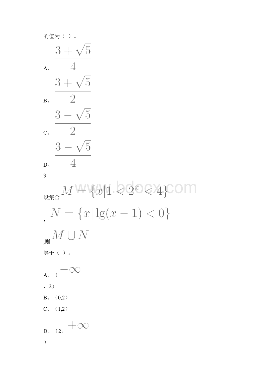 安徽省教师招聘考试《小学数学》题Word下载.docx_第2页