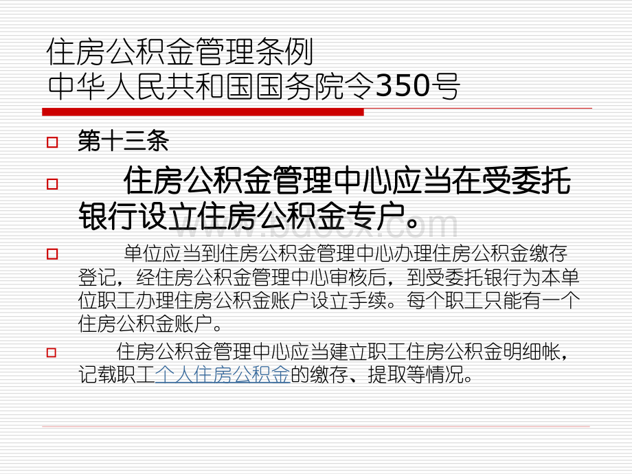 住房公积金PPT资料.ppt_第2页