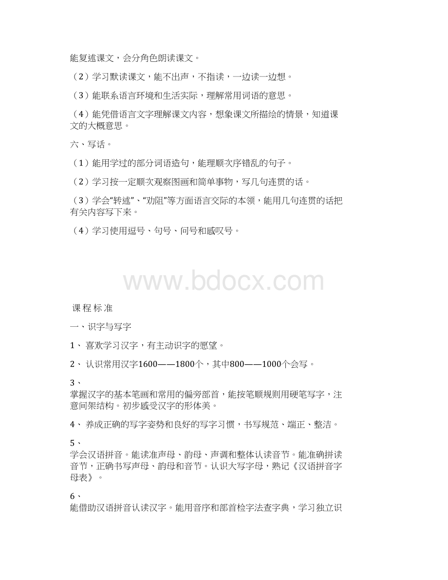 苏教版一年级语文下册教学设计全册教 案.docx_第2页