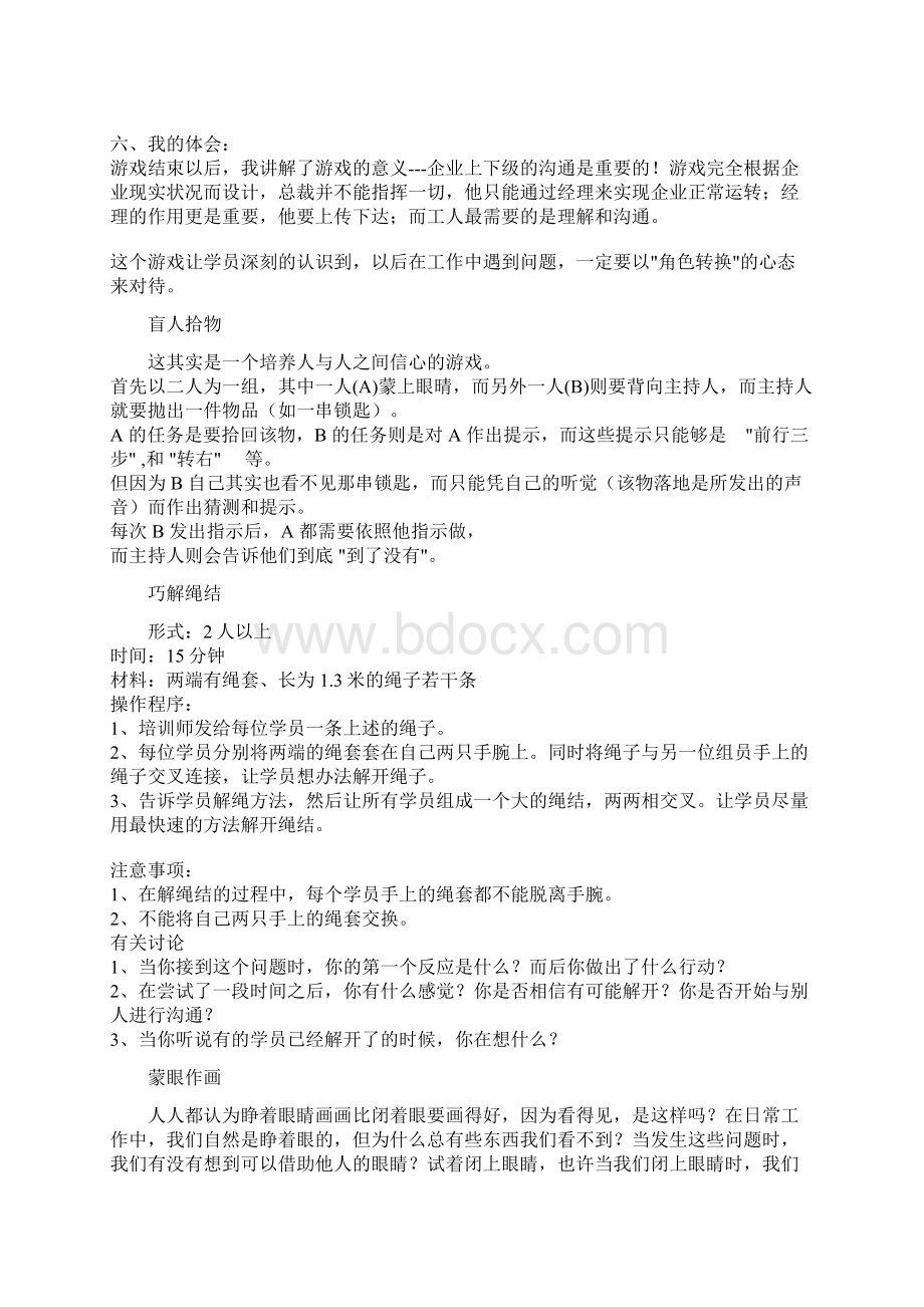 沟通游戏培训游戏.docx_第2页