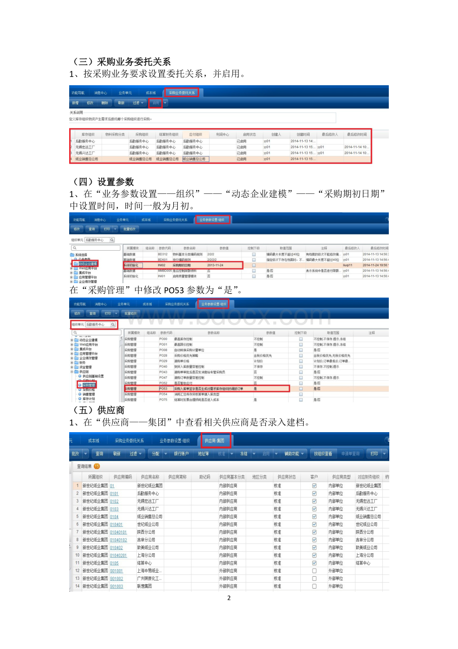 NC6供应链采购管理操作手册.docx_第2页