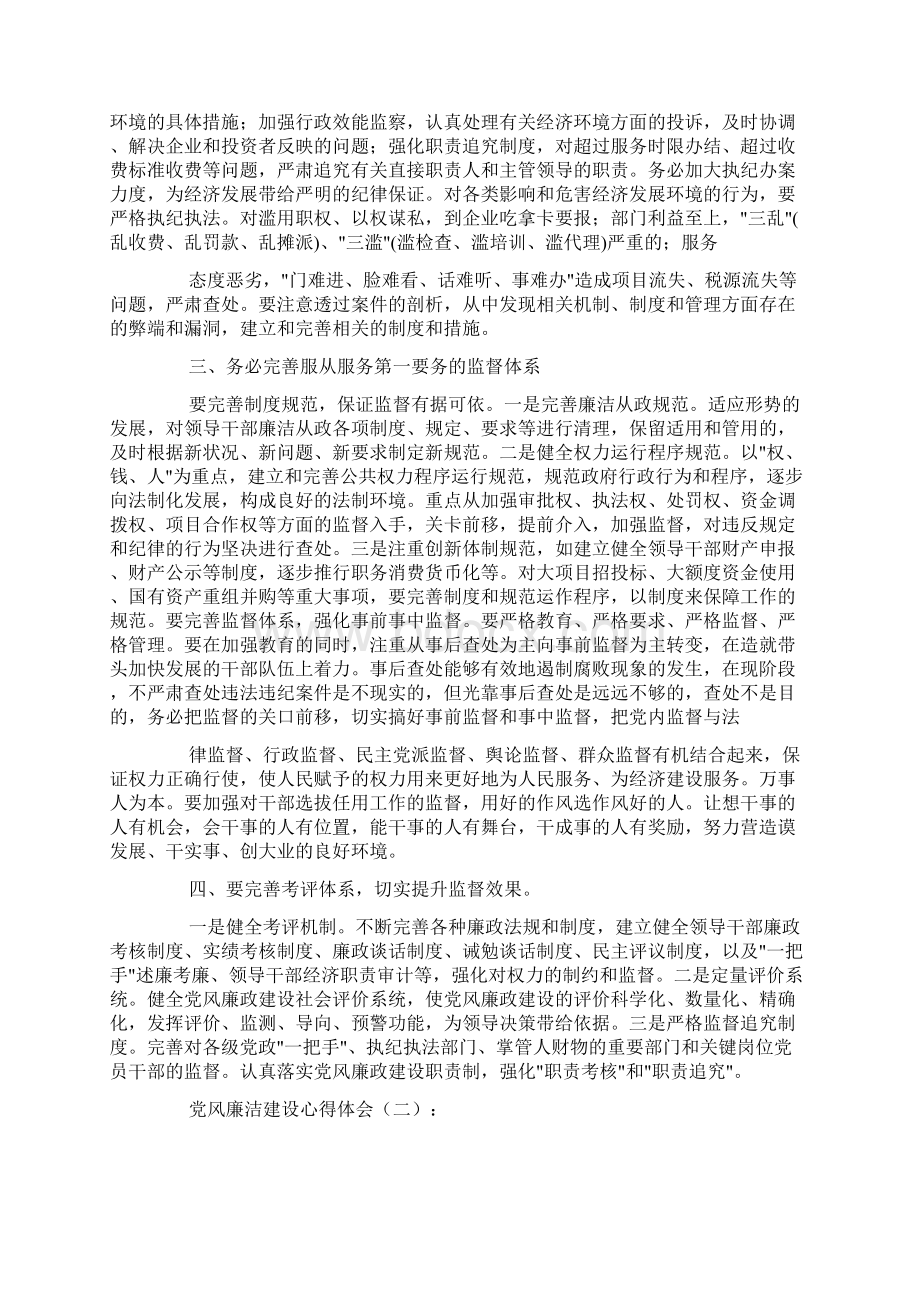 党风廉洁建设心得体会文档格式.docx_第2页