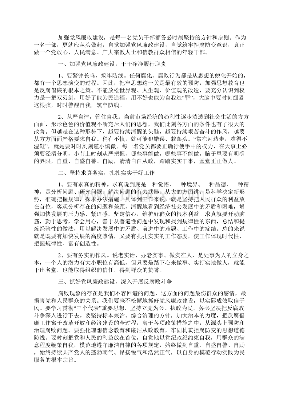 党风廉洁建设心得体会文档格式.docx_第3页