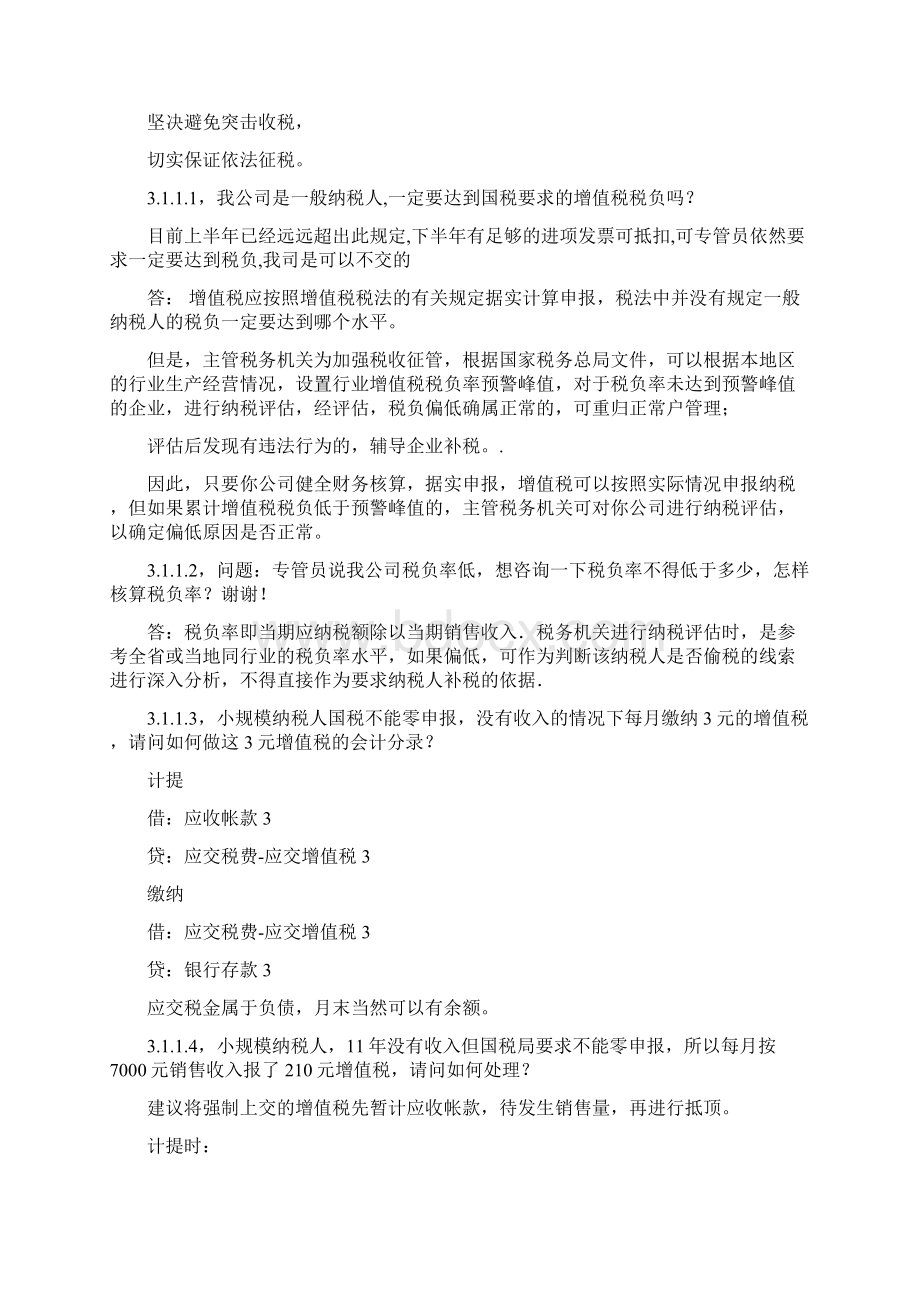 31企业被要求提前延期改变税种交税如何处理Word文档下载推荐.docx_第2页