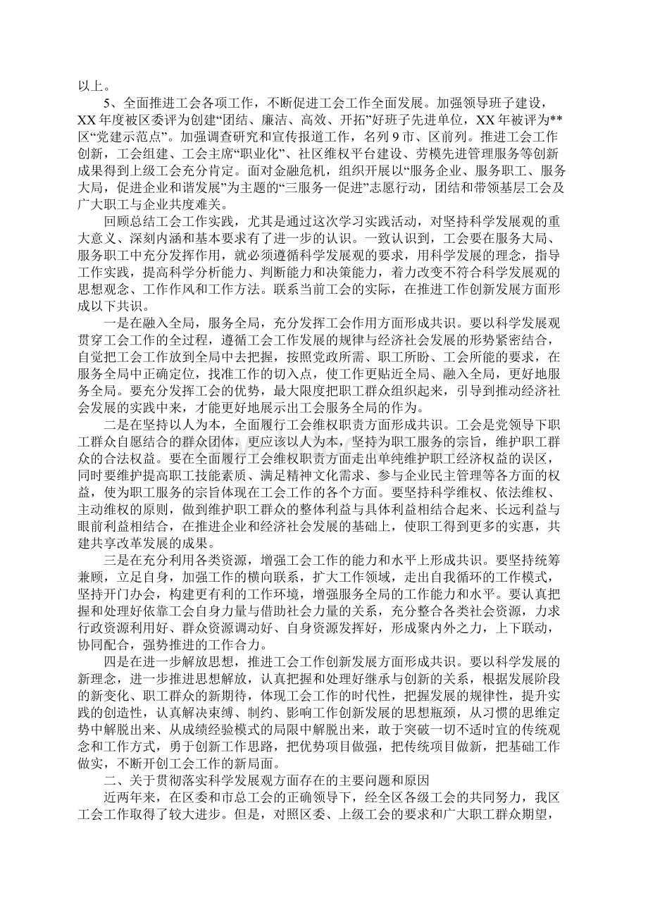 区总工会科学发展观分析检查报告.docx_第2页