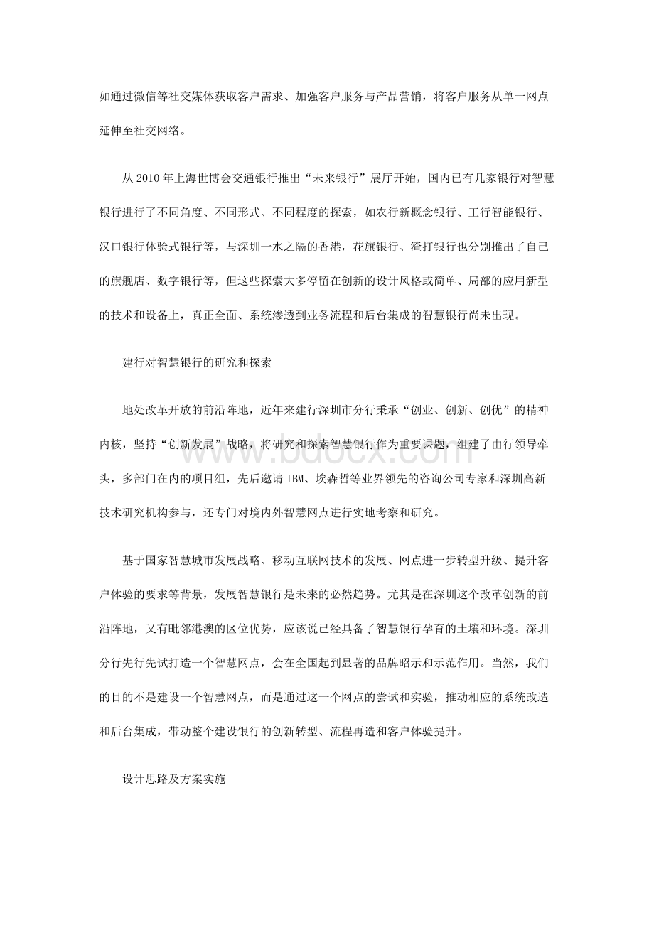 智慧银行的探索与实践Word文档下载推荐.docx_第2页