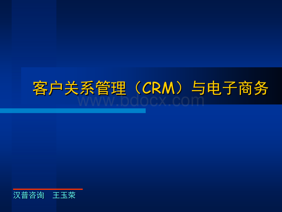 电子商务与CRM.ppt_第1页