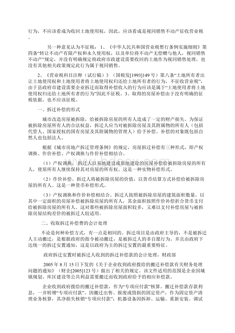 各个税务机关关于土地补偿款如何征税税收政策汇总.docx_第3页