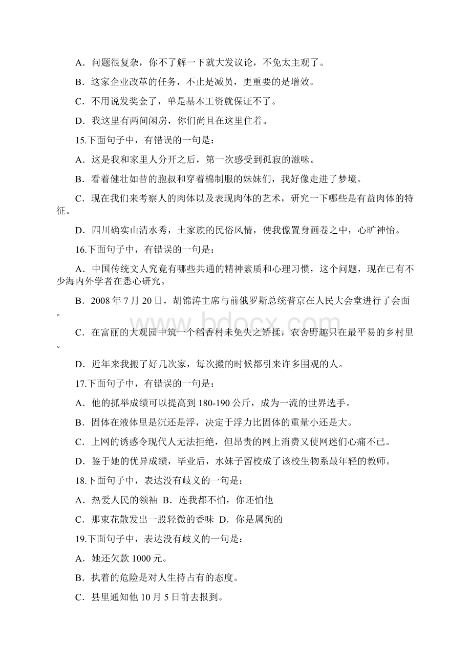 河南省行政能力测试真题完整+答案+解析Word文档格式.docx_第3页