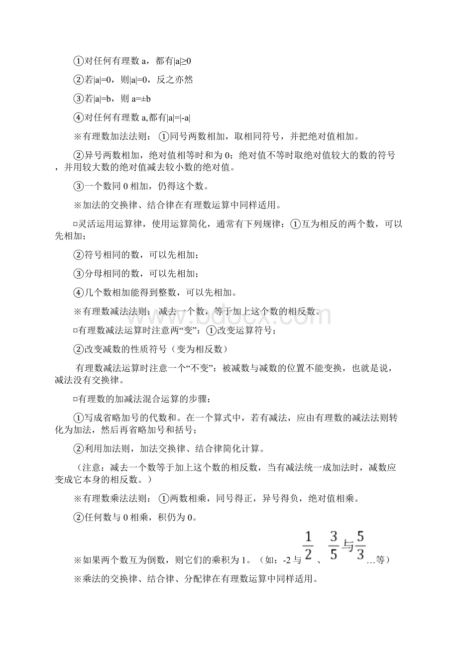 人教版初中数学知识点汇总中考复习用Word文档格式.docx_第3页