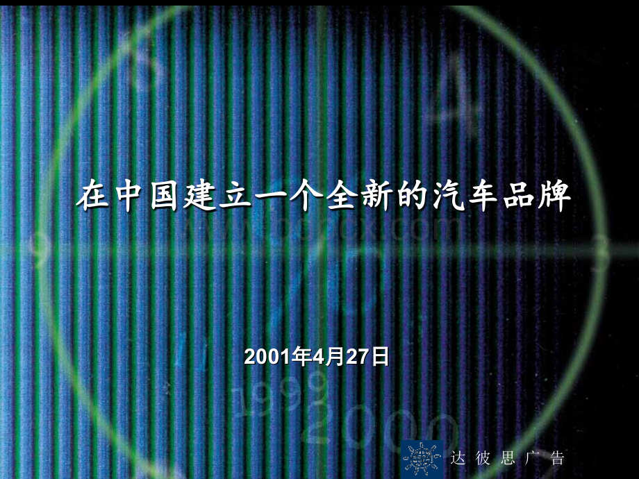 别克品牌整合营销传播策划PPT文件格式下载.ppt_第1页