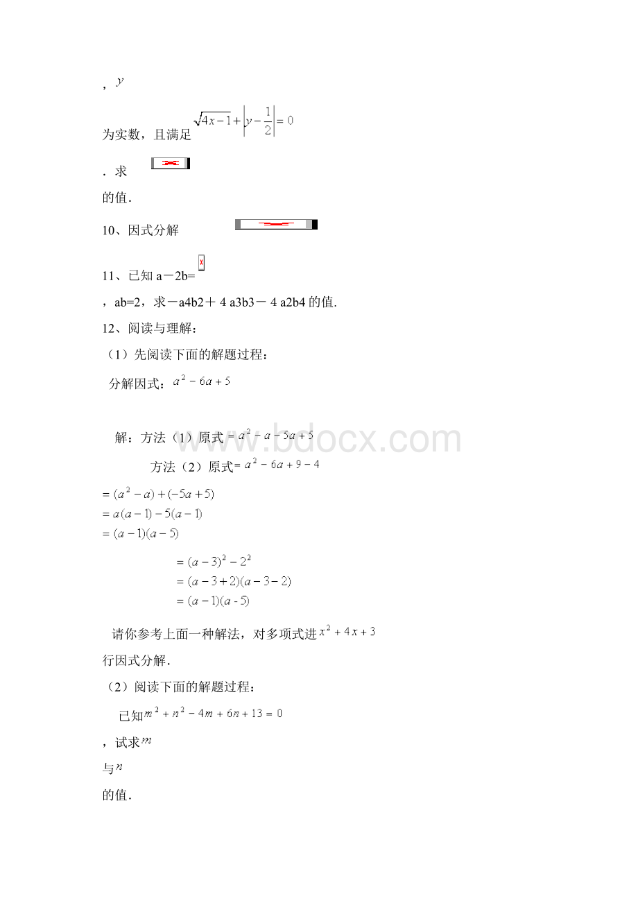 因式分解公式法习题库老师版.docx_第2页