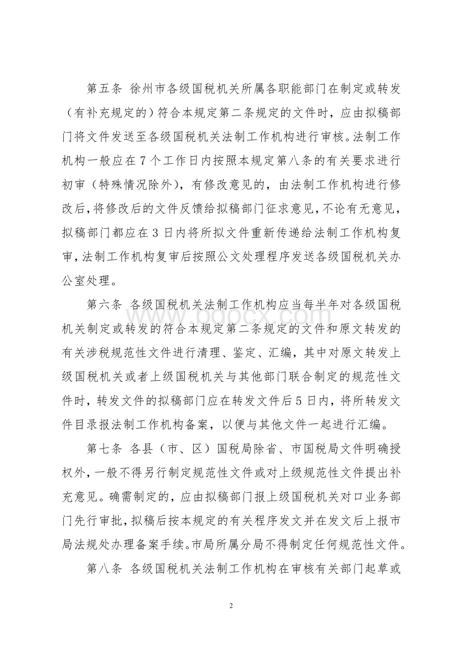 审核备案备查规定_精品文档_精品文档.doc_第2页