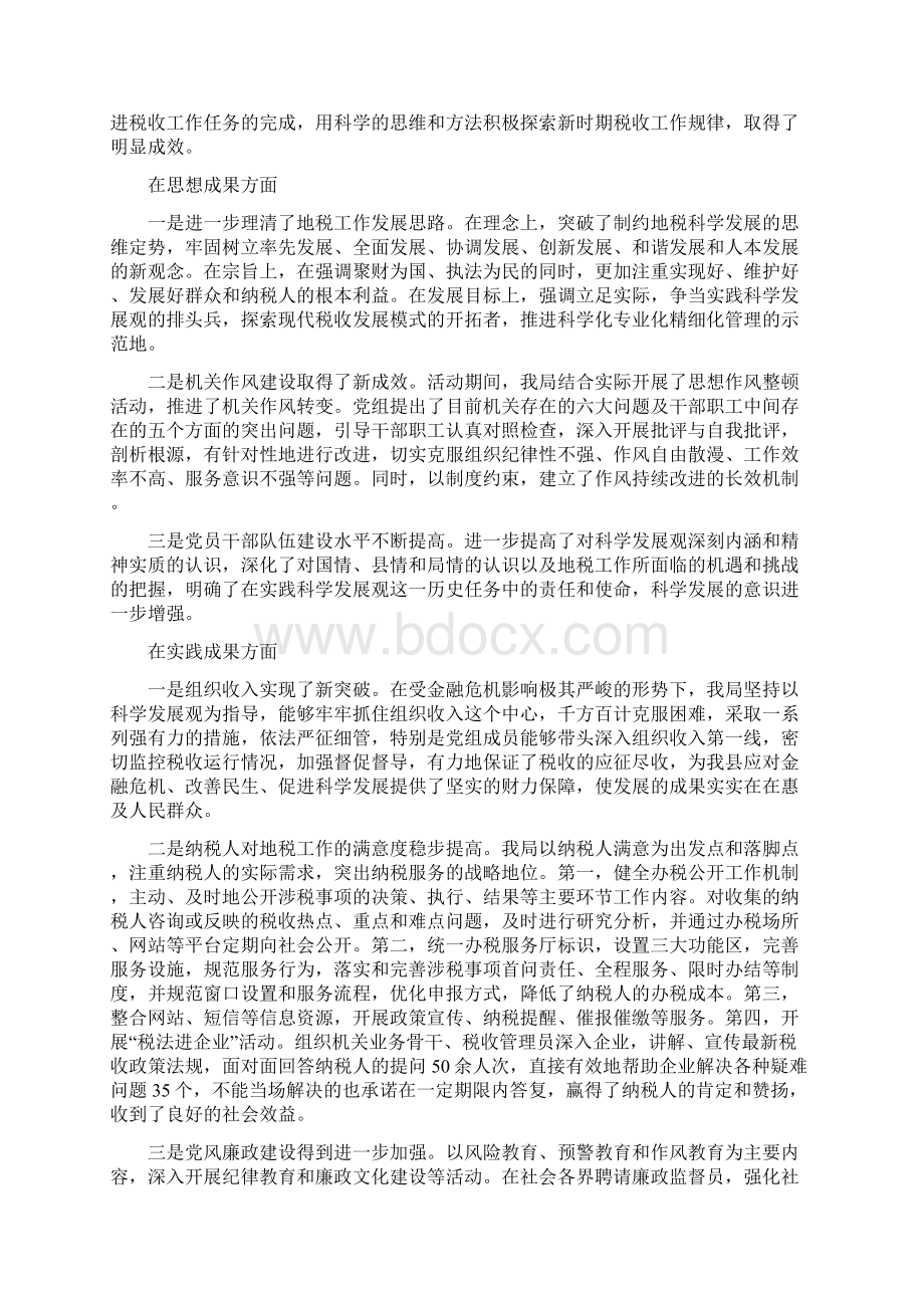 学习实践活动主要做法及取得成效Word文件下载.docx_第3页