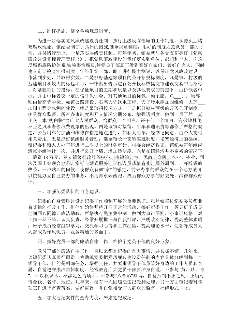 县纪委先进事迹材料多篇.docx_第3页