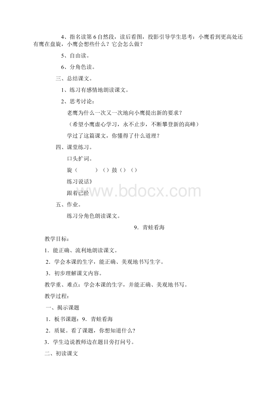 苏教版语文小学二年级上册课课课的教案Word格式.docx_第3页