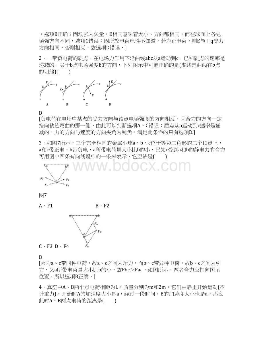 最新鲁科版高中物理选修31复习试题及答案全套Word文档格式.docx_第2页