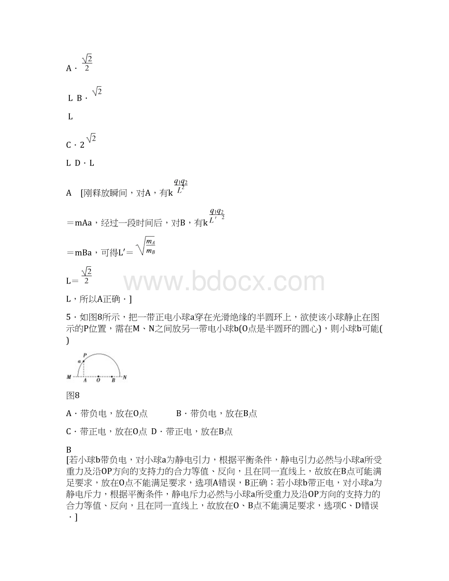 最新鲁科版高中物理选修31复习试题及答案全套Word文档格式.docx_第3页