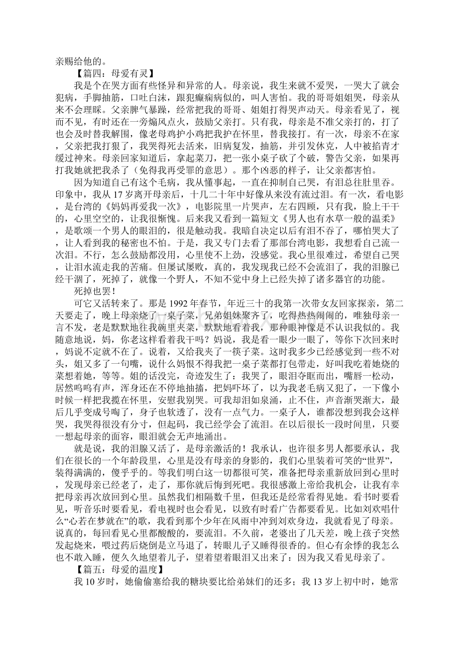 母爱的散文.docx_第3页