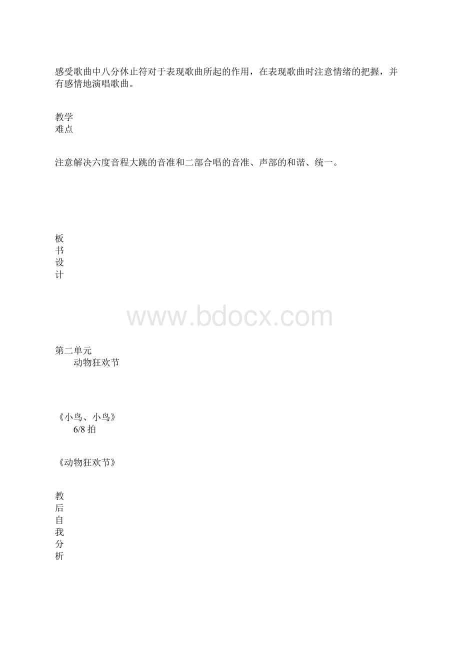 初二音乐教案 《动物狂欢节》单元.docx_第2页